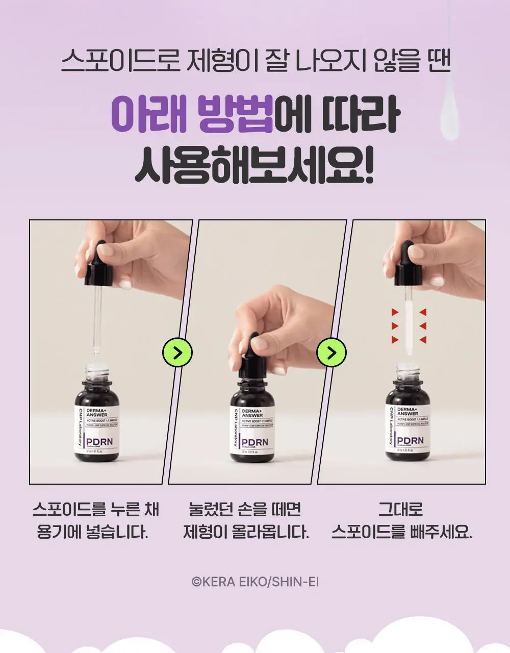 [90ml대용량]차앤박 더마앤서 액티브 부스트 PDRN 앰플 30ml+60ml 리필+대형스티커 (아따맘마 콜라보) 상세페이지 23